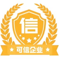 可信企业